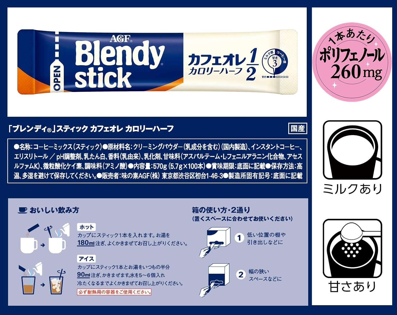 Amazon Agf ブレンディ スティック カフェオレ カロリーハーフ 100本 スティックコーヒー Agf エージーエフ インスタント スティック 通販