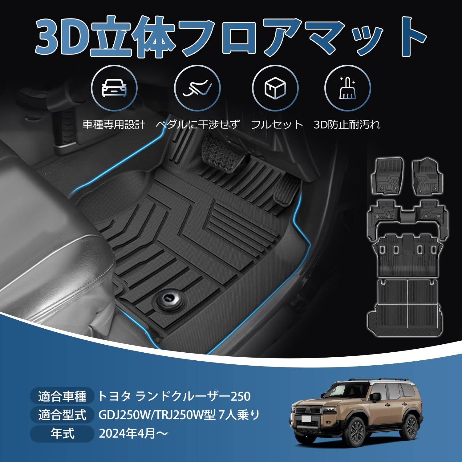 新型 ランクル250 250系 フロアマット 7人乗りトヨタ(TOYOTA 新型 ランクル250 250系 フロアマット 7人乗りトヨタ(TOYOTA