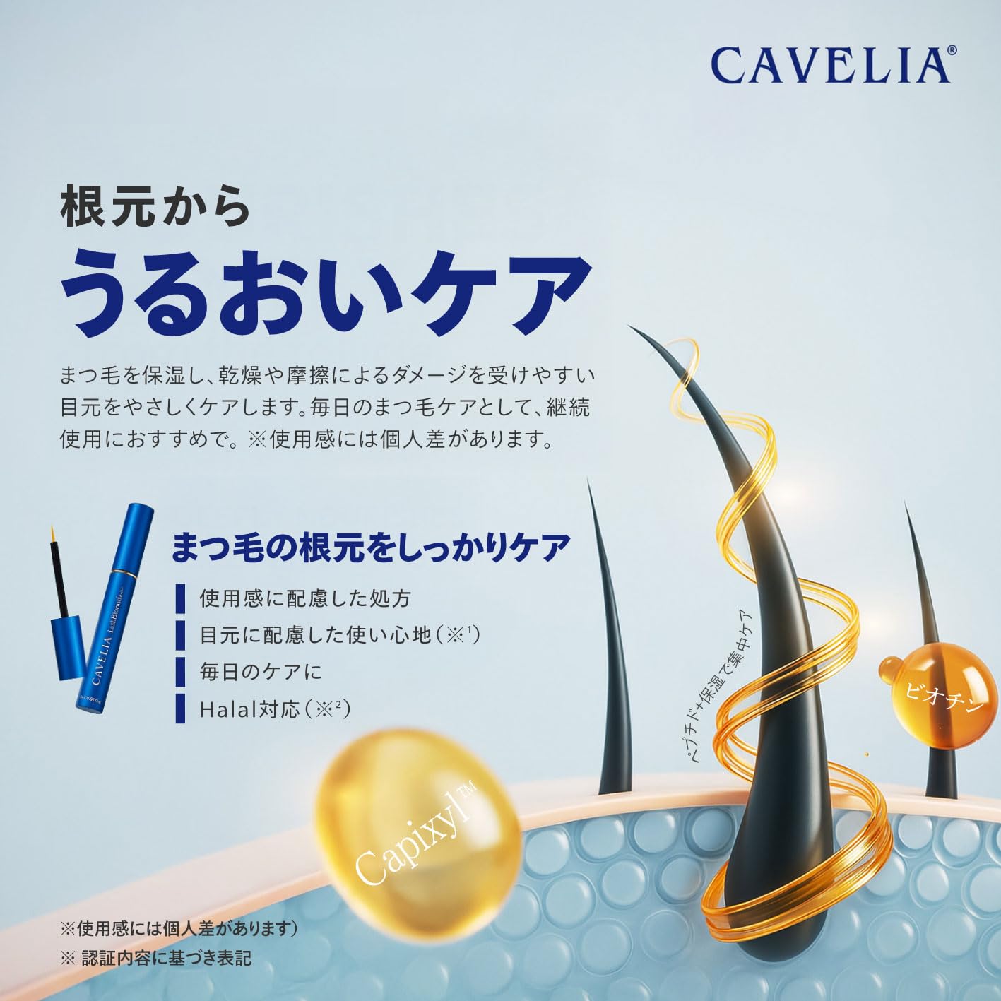 Amazon.co.jp: CAVELIA(カベリア) ラッシュブルームセラム : ビューティー