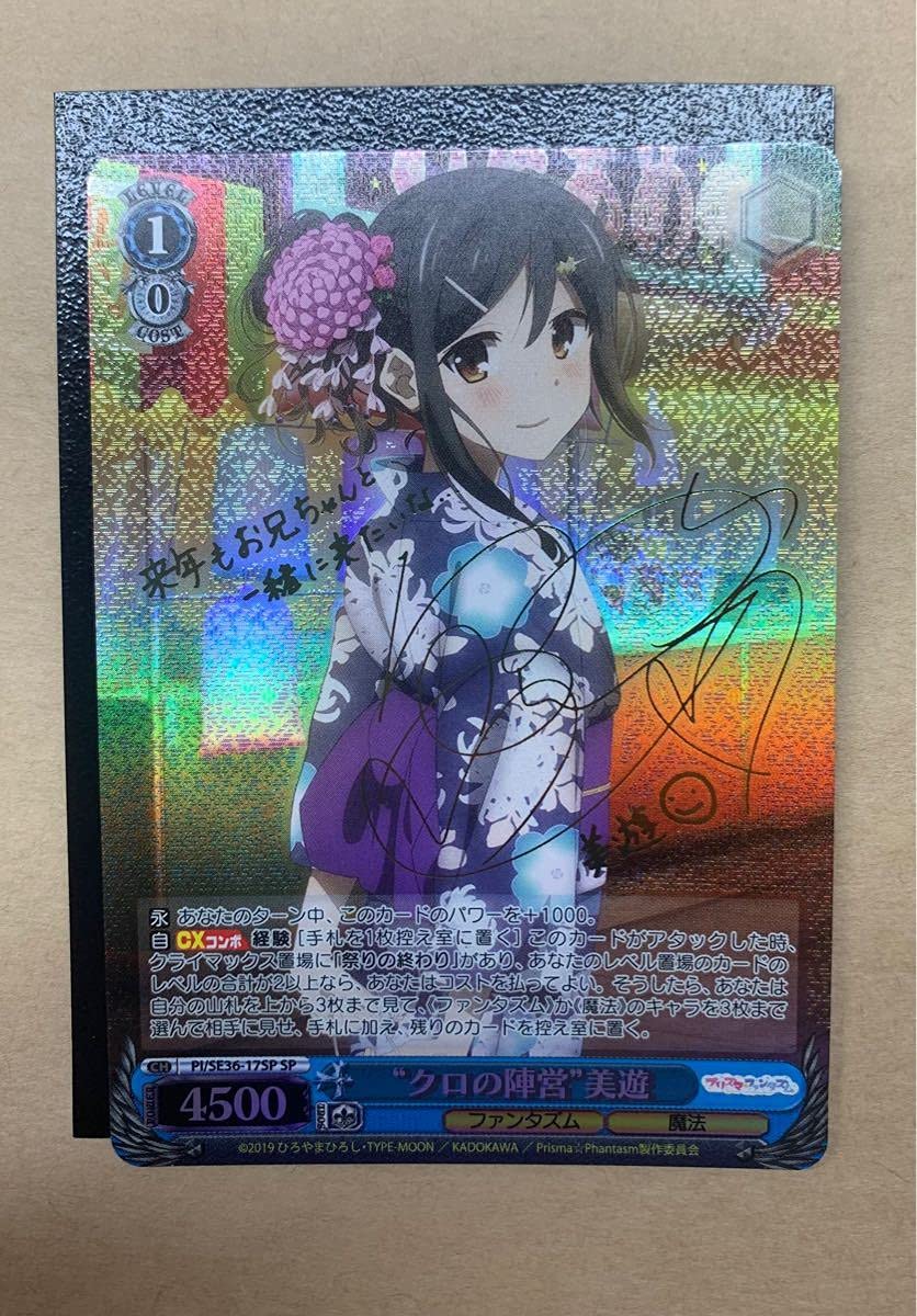 Amazon.co.jp: ヴァイス プリズマ イリヤ クロの陣営 美遊 SP サイン 