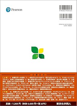 マリンス有機化学(上)(下)セット: 学び手の視点から マリンス 有機化学(上) 学び手の視点から 新品本・書籍 | ブック