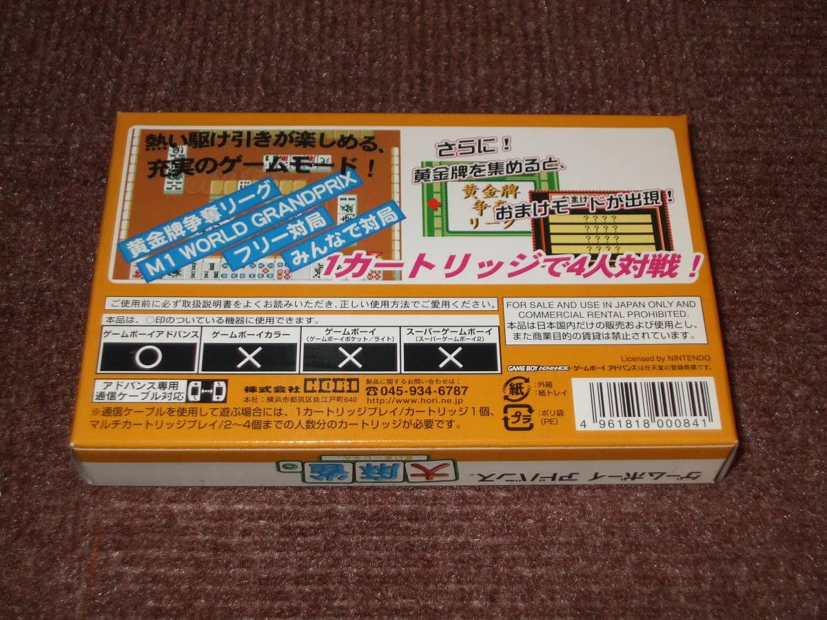 Amazon.co.jp: ゲームボーイアドバンス レアソフト 大麻雀。（だい 