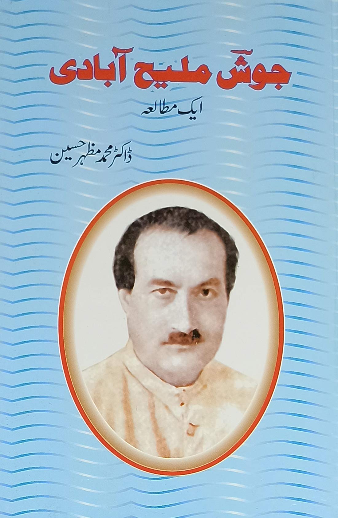 Josh Malihabadi ek Mutala Urdu Life History and Story