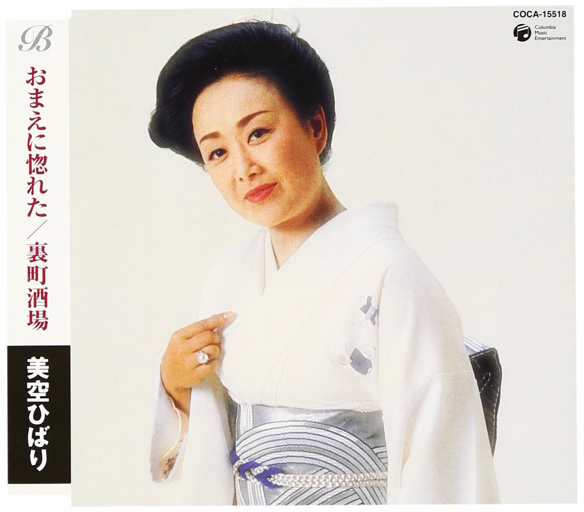新品　美空ひばり/おまえに惚れた　CDシングル 廃盤 Amazon.co.jp: おまえに惚れた/裏町酒場 - 美空ひばり: ミュージック