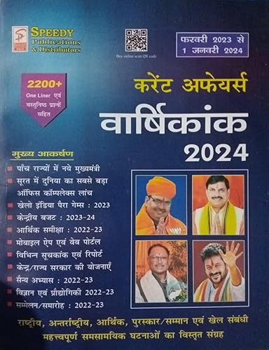 Speedy Current Affairs Varshikank 2023 November 2022 to 1 October 2023 in hindi