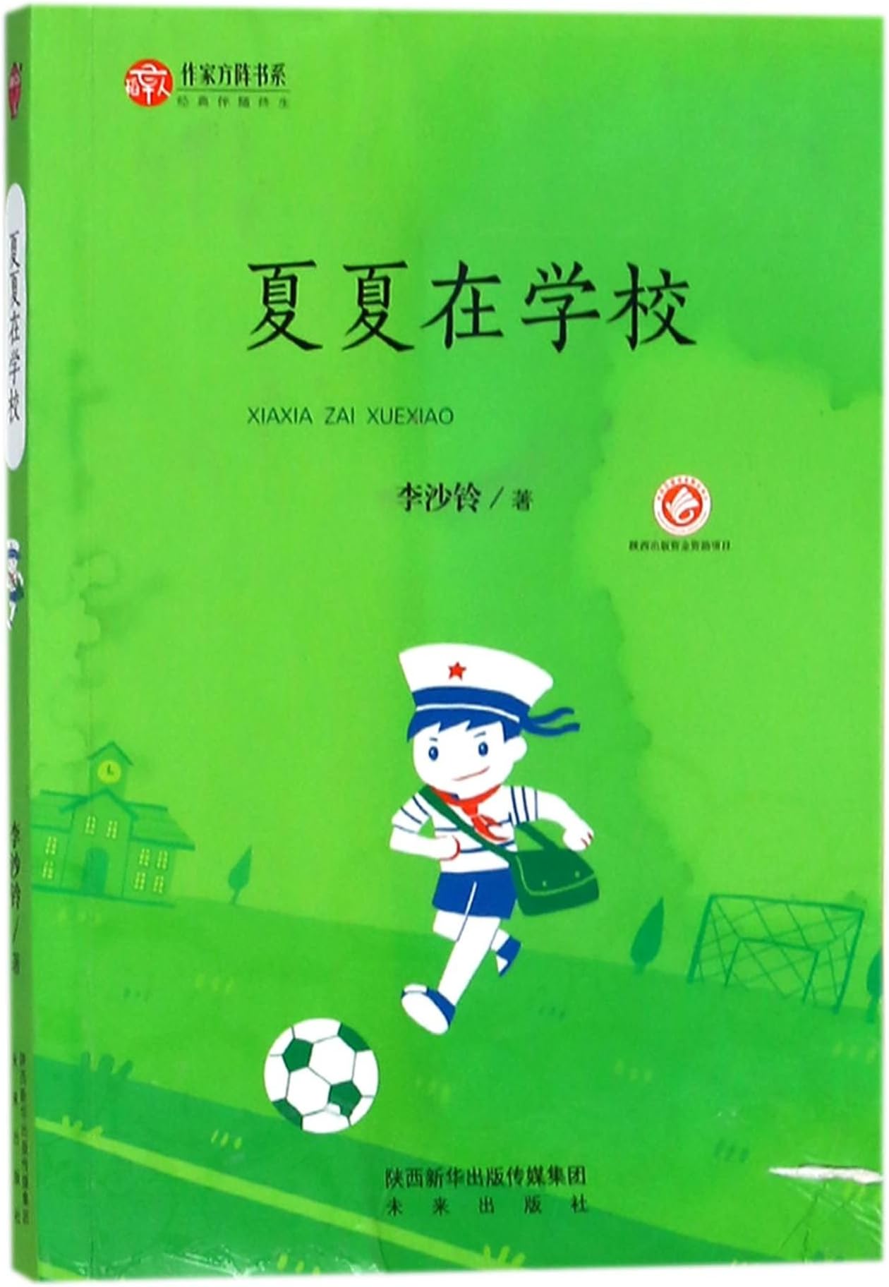 Xiaxia in the School (Chinese Edition)