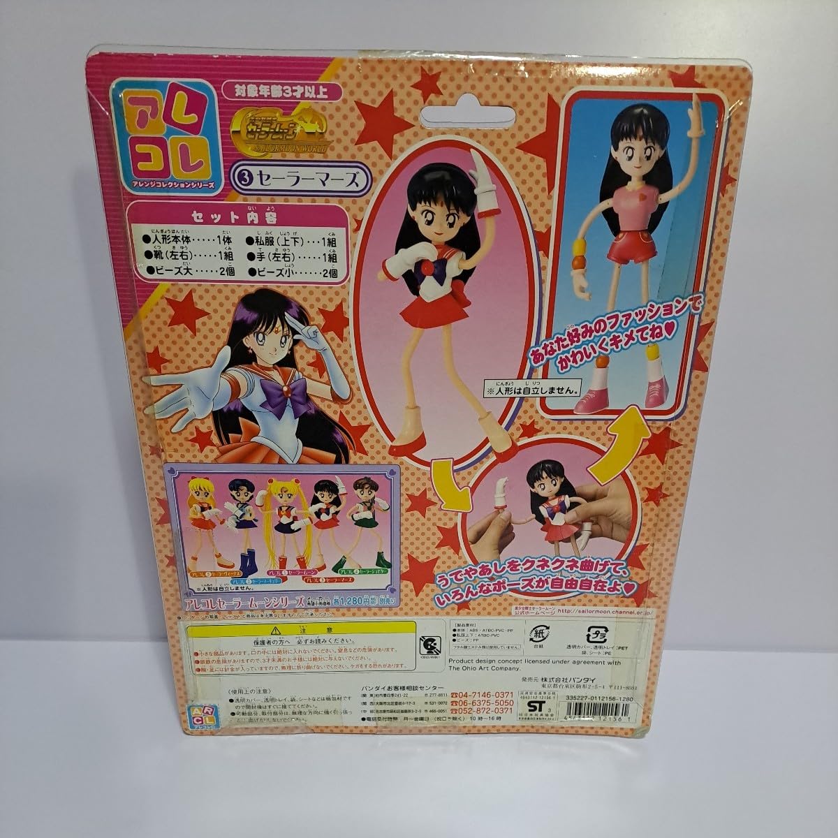 セーラーマーズ　アレコレ　アレンジコレクションシリーズ Amazon.co.jp: アレコレ 美少女戦士セーラームーン セーラー