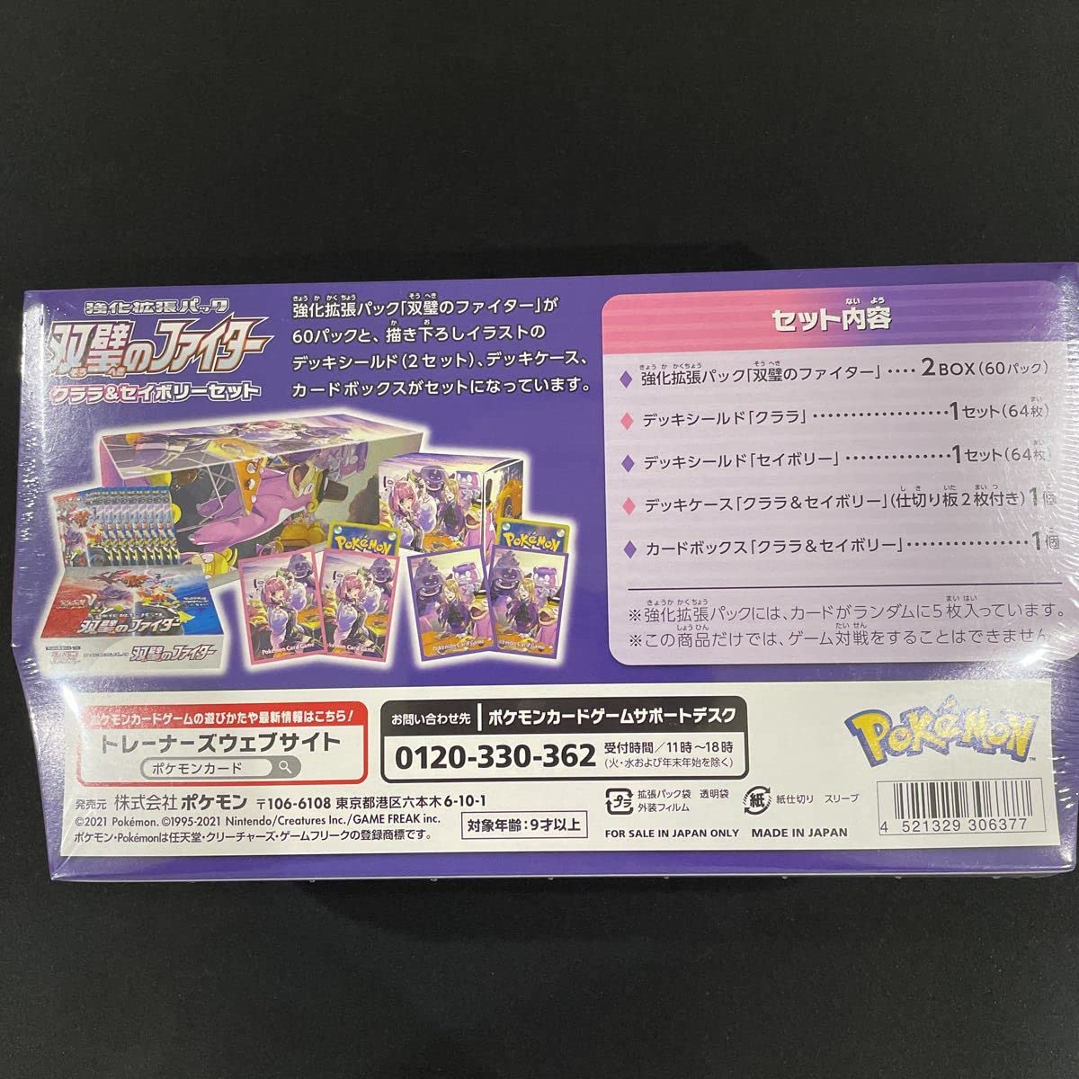 ポケモン双璧のファイター クララ&セイボリーセット 未開封