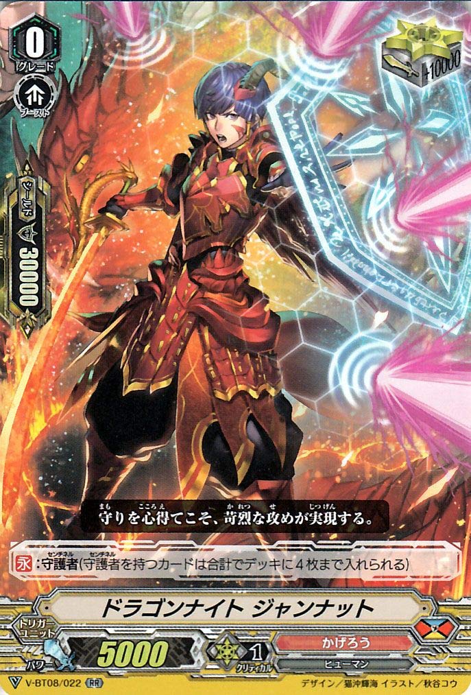 Amazon.co.jp: ヴァンガード 銀華竜炎 ドラゴンナイト ジャンナット RR 
