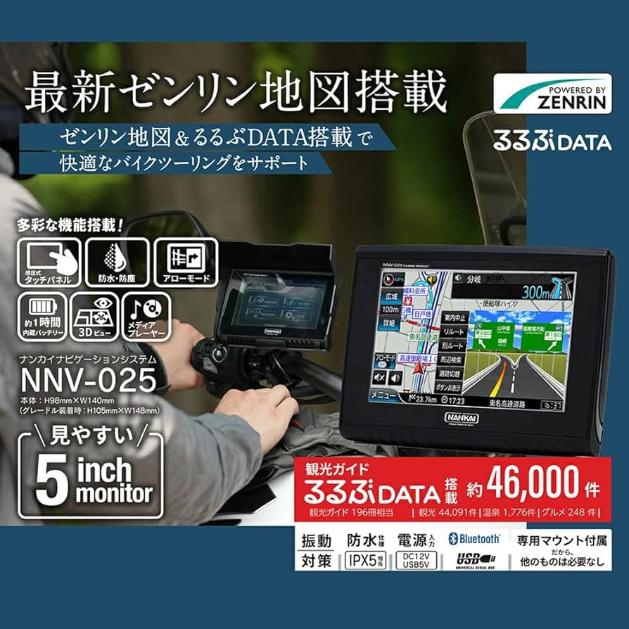 Amazon.co.jp: 2025年最新地図搭載！ NANKAI バイク専用ナビ NNV
