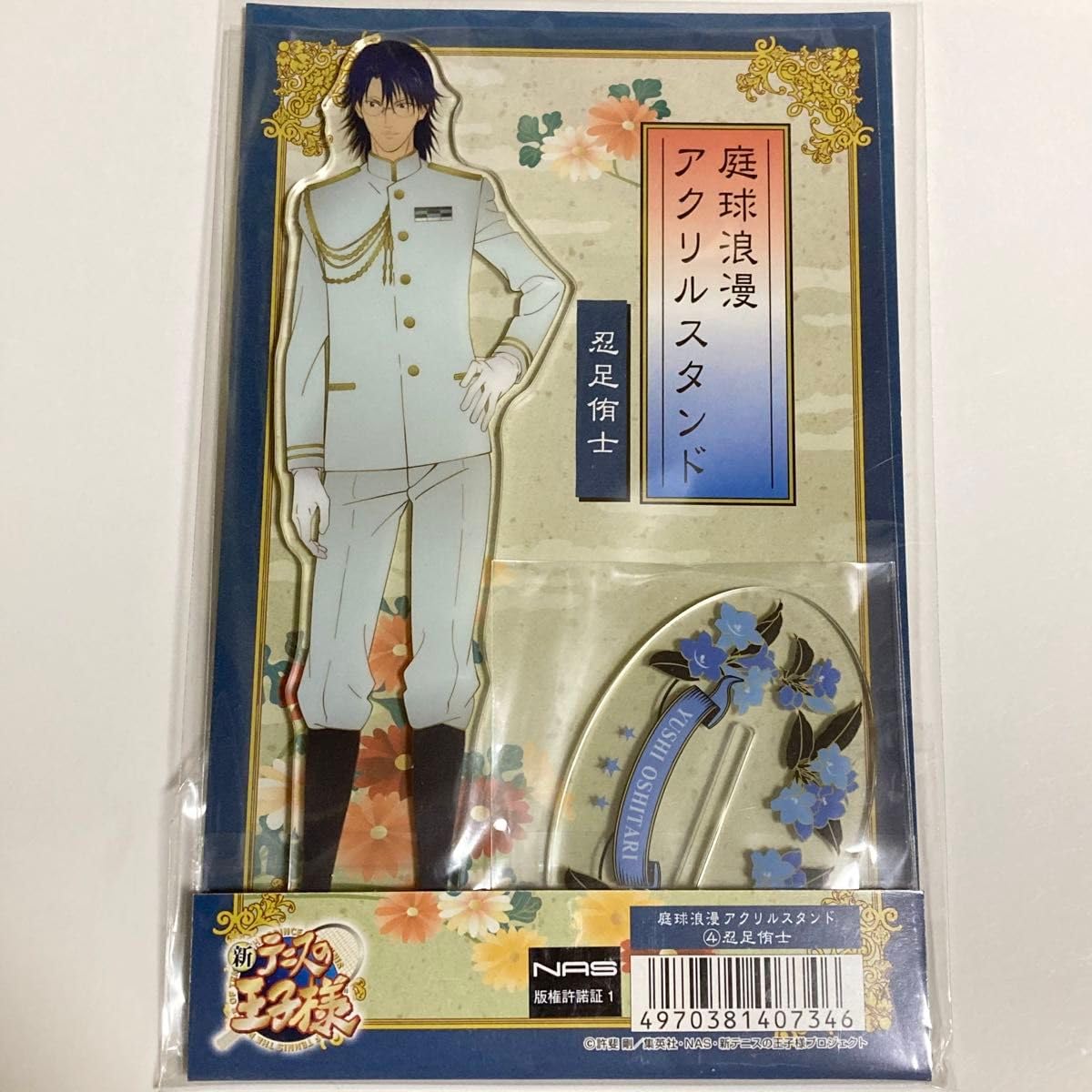 新テニスの王子様 よりぬい もちどる おまんじゅう アクリルスタンド 忍足侑士 AniBOX】