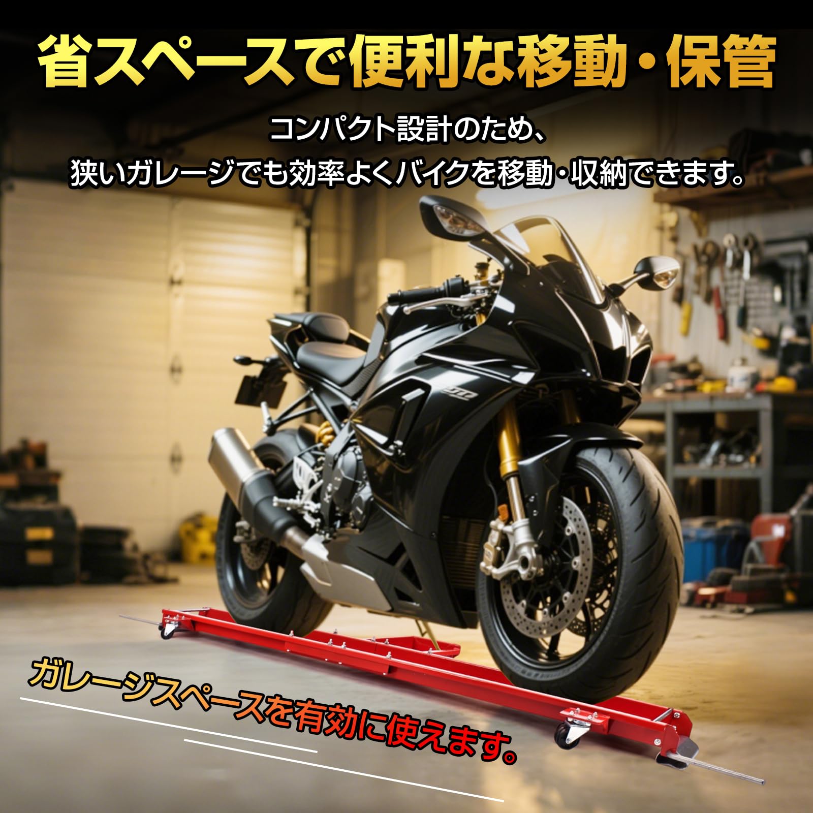Amazon.co.jp: 【耐荷重500kg・自在キャスター】バイクドーリー