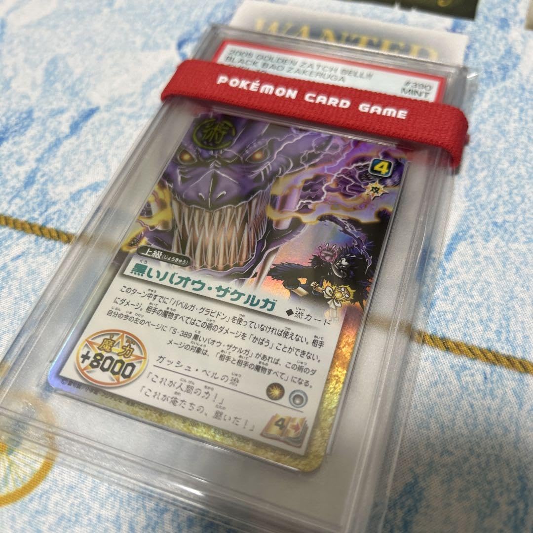 Amazon.co.jp: 金色のガッシュベル 黒いバオウザケルガ psa9 緑術 水色