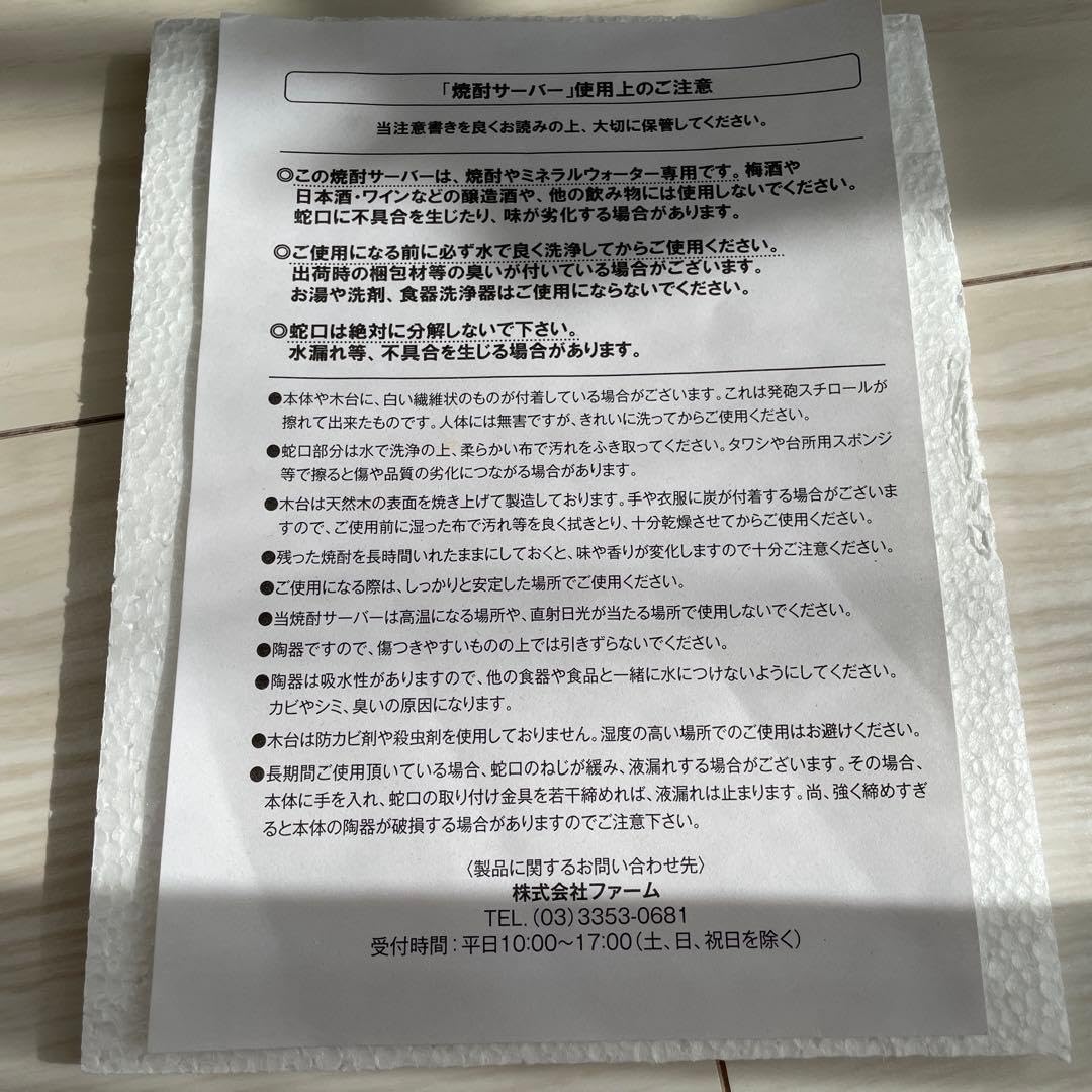 食器・グラス・カトラリー 業務用 焼酎サーバー 2.0L 陶器 飲食店