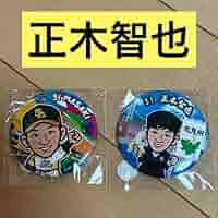 福岡ソフトバンクホークス 正木智也 若鷹ガチャ セット 61E5mJn7F7L._AC_SY200_QL15_.jpg