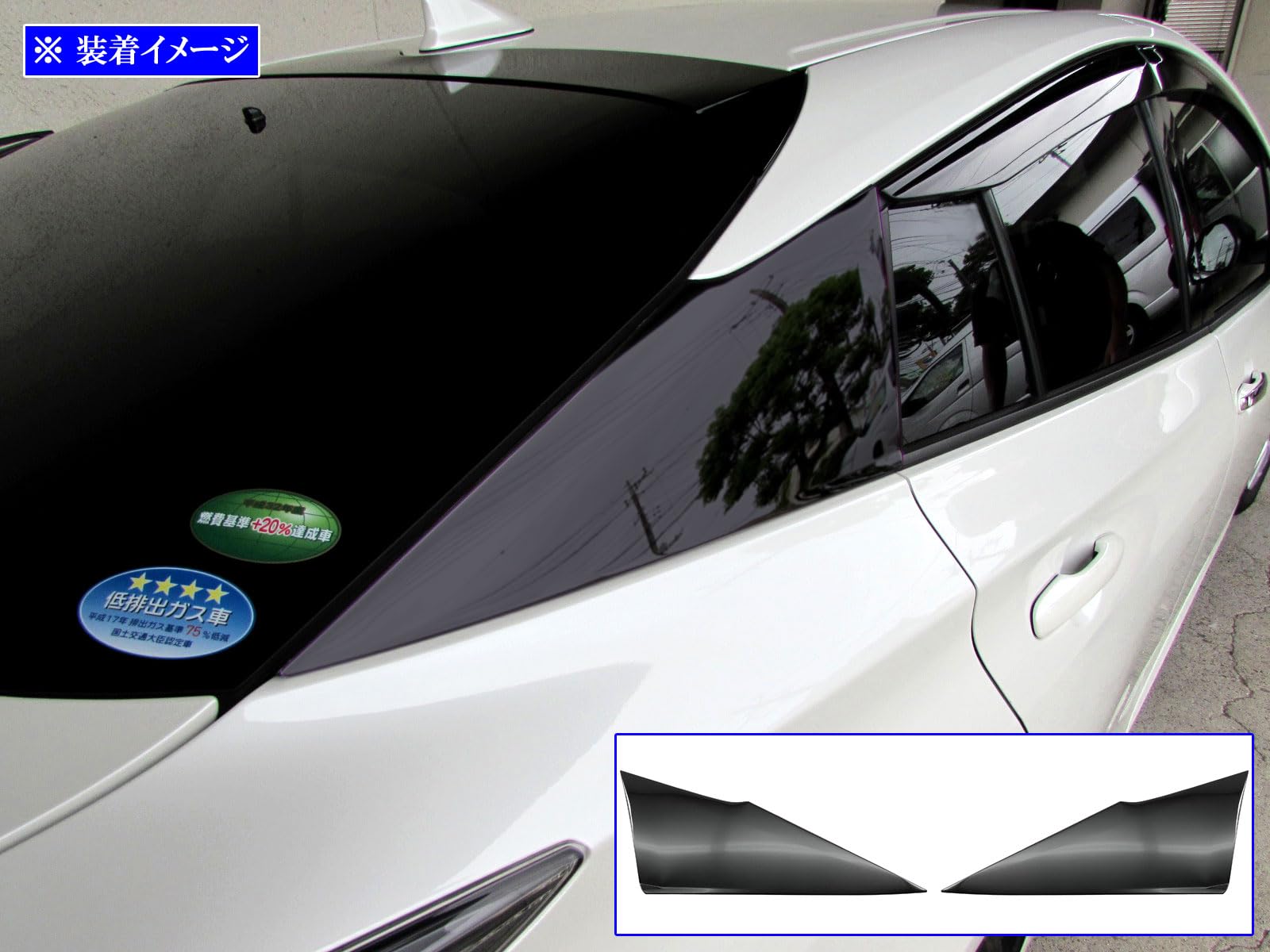 Amazon | BRIGHTZ プリウスPHV ZVW52 超鏡面ステンレスブラックメッキ