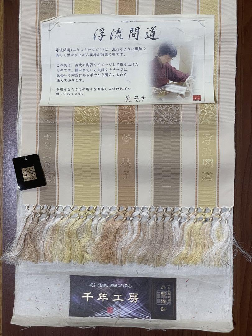 本築博多織　菅　晶子作　手織り八寸なごや帯（浮流間道）伝統的工芸品　年末限定価格 Amazon.co.jp: 本築博多織 菅 晶子作 手織り八寸なごや帯浮流間