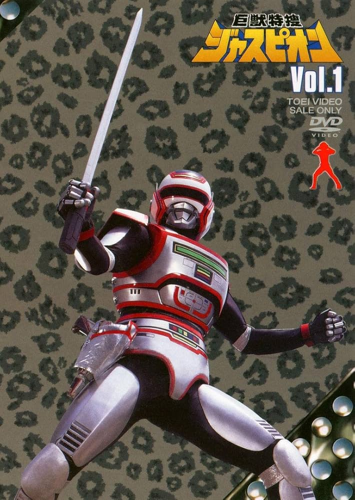 Amazon.co.jp: 巨獣特捜ジャスピオン VOL.1 [DVD] : 黒崎輝