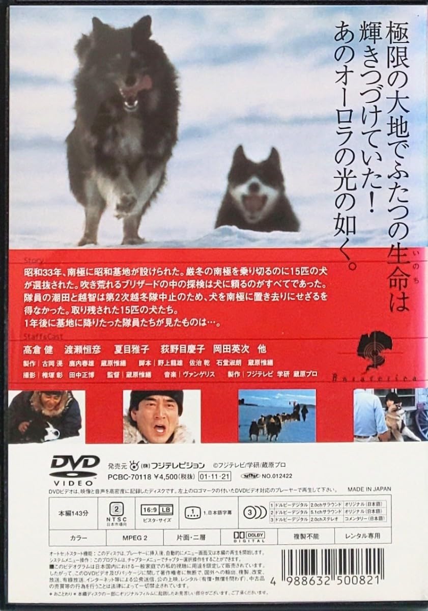 Amazon.co.jp: 南極物語 レンタル版 DVD 高倉健 渡瀬恒彦 岡田英次