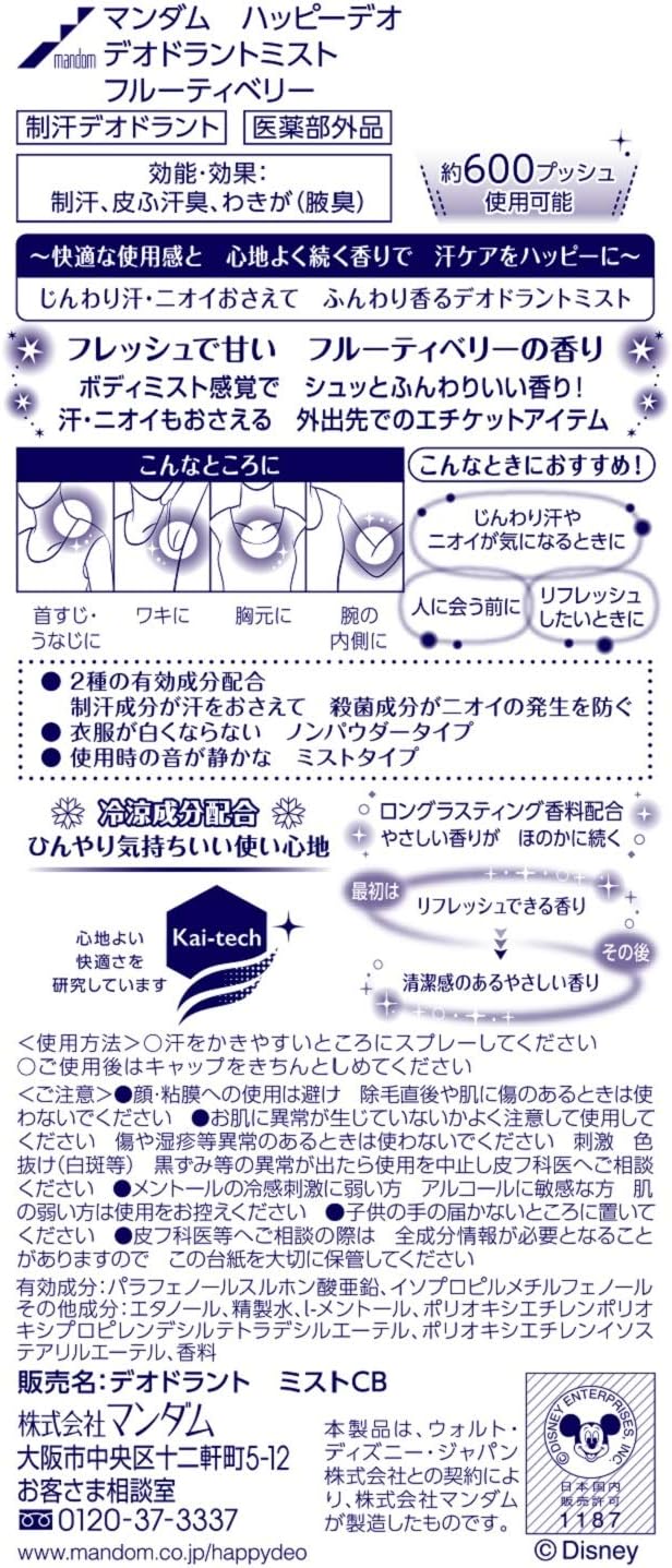 Mandom マンダム 1 80ミリリットル X デオドラントミスト ハッピーデオ フルーティベリーの香り 大流行中 ハッピーデオ