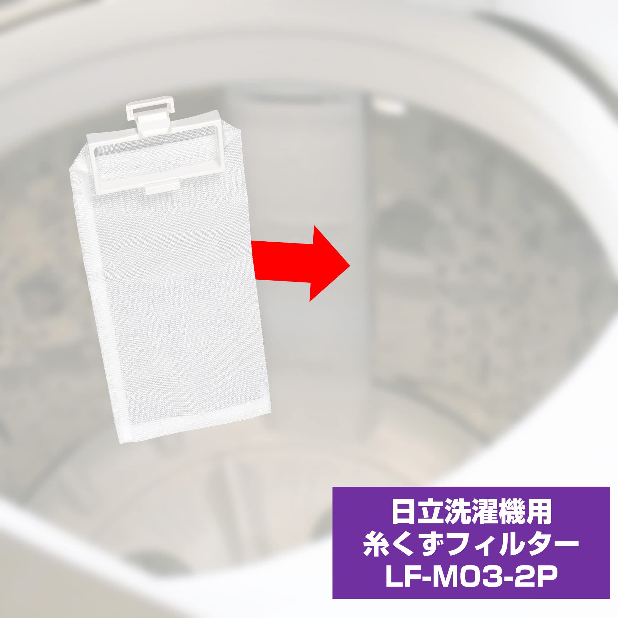 (未使用･未開封品)　ELPA エルパ 朝日電器 糸くずフィルター E-M-2PLF-M03-2P LF-M03-2P kmdlckf Amazon.co.jp: ELPA(エルパ) 糸くずフィルター 三菱洗濯機用 2個