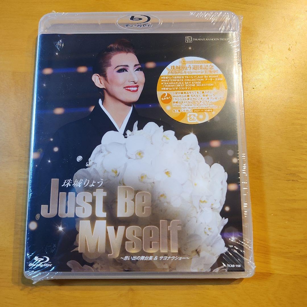 珠城りょう退団記念ブルーレイ「Just Be Myself」―思い出の舞台集&サヨナラ