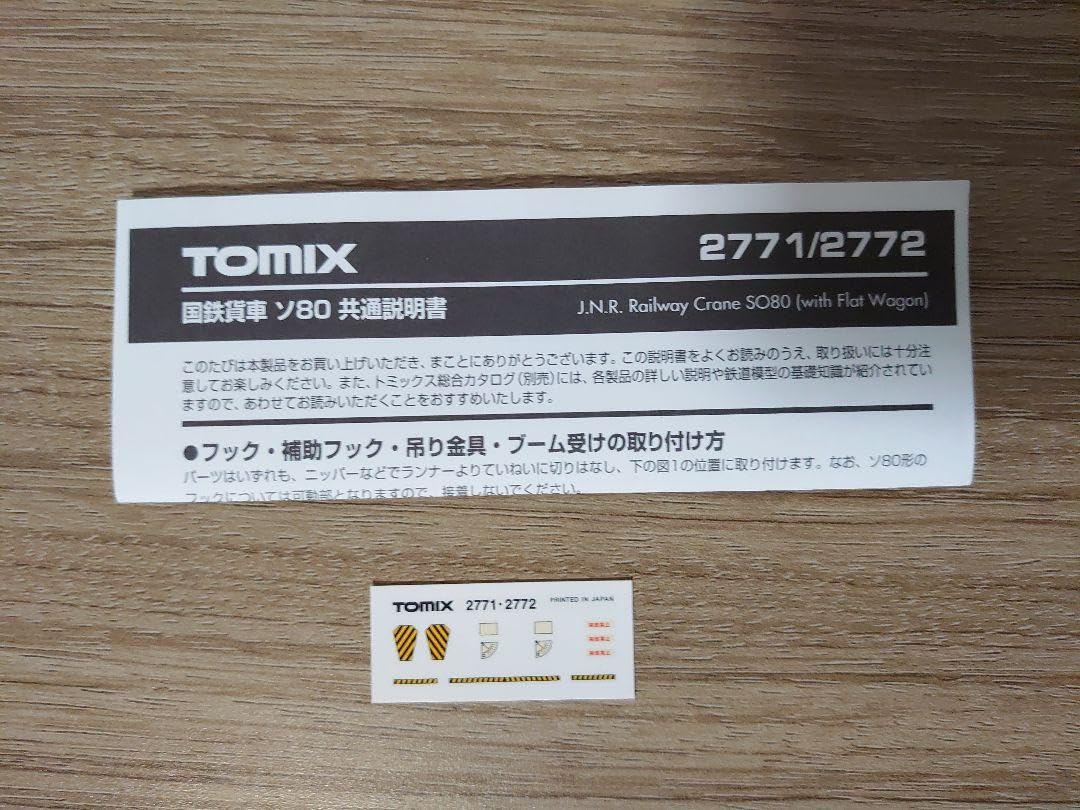 Amazon.co.jp: TOMIX 2771 国鉄貨車 ソ80形 チキ7000 : おもちゃ
