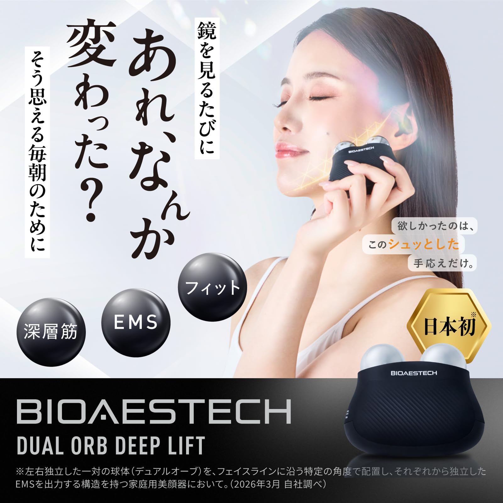 BIOAESTECH DUAL ORB DEEP LIFT　EMS 美顔器 Amazon.co.jp: BIOAESTECH バイオエステック DUAL ORB DEEP LIFT