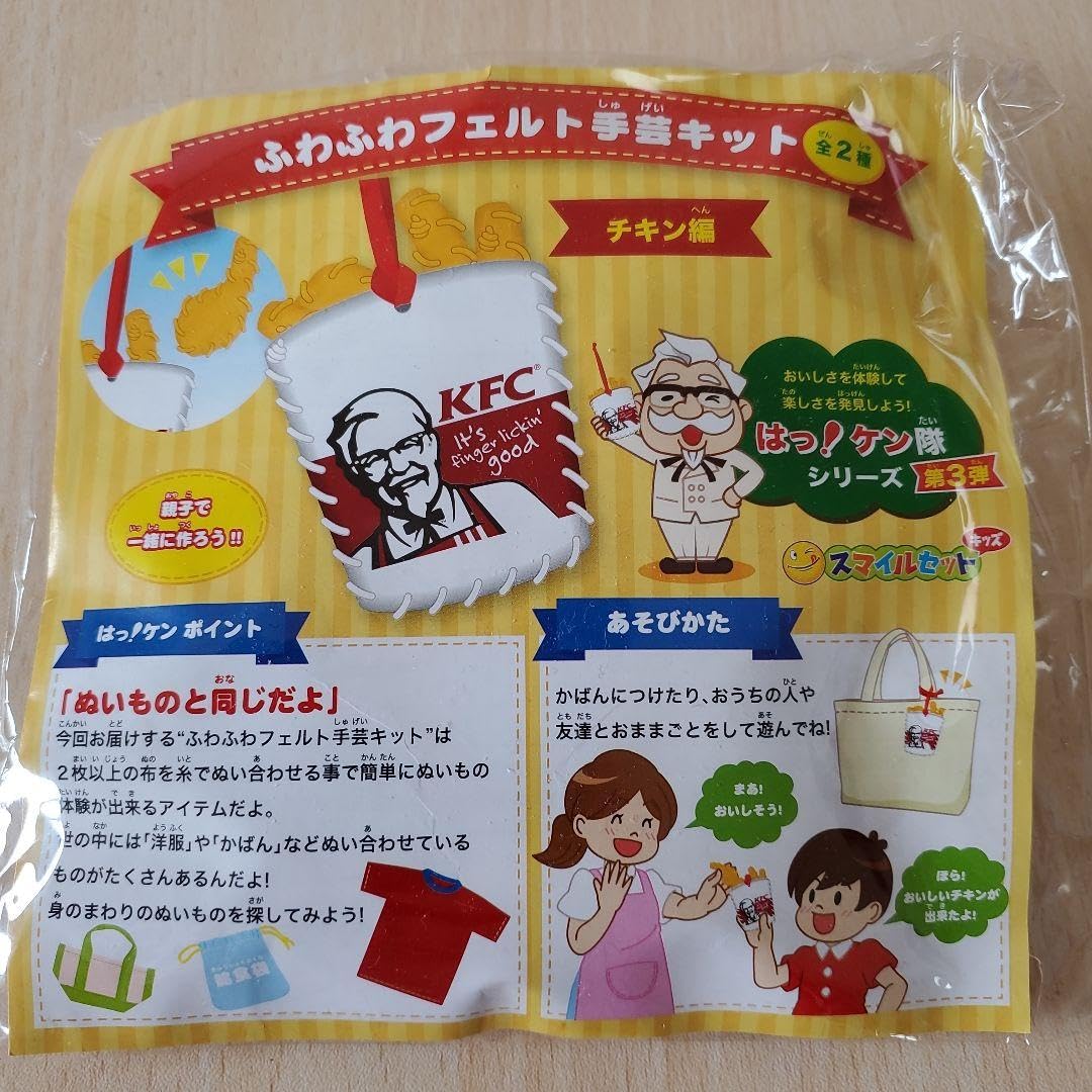 Amazon.co.jp: ケンタッキー キッズセット ふわふわフェルト手芸