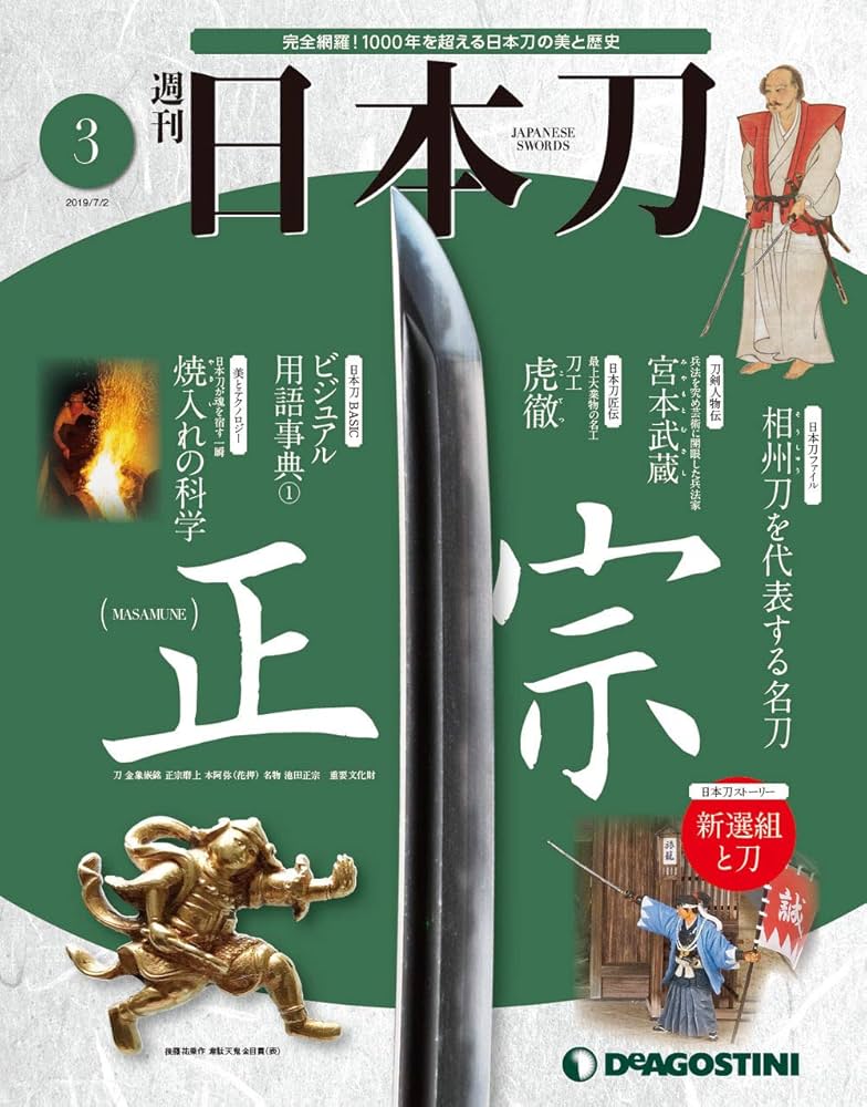 日本刀 3号 [分冊百科] |本 | 通販 | Amazon