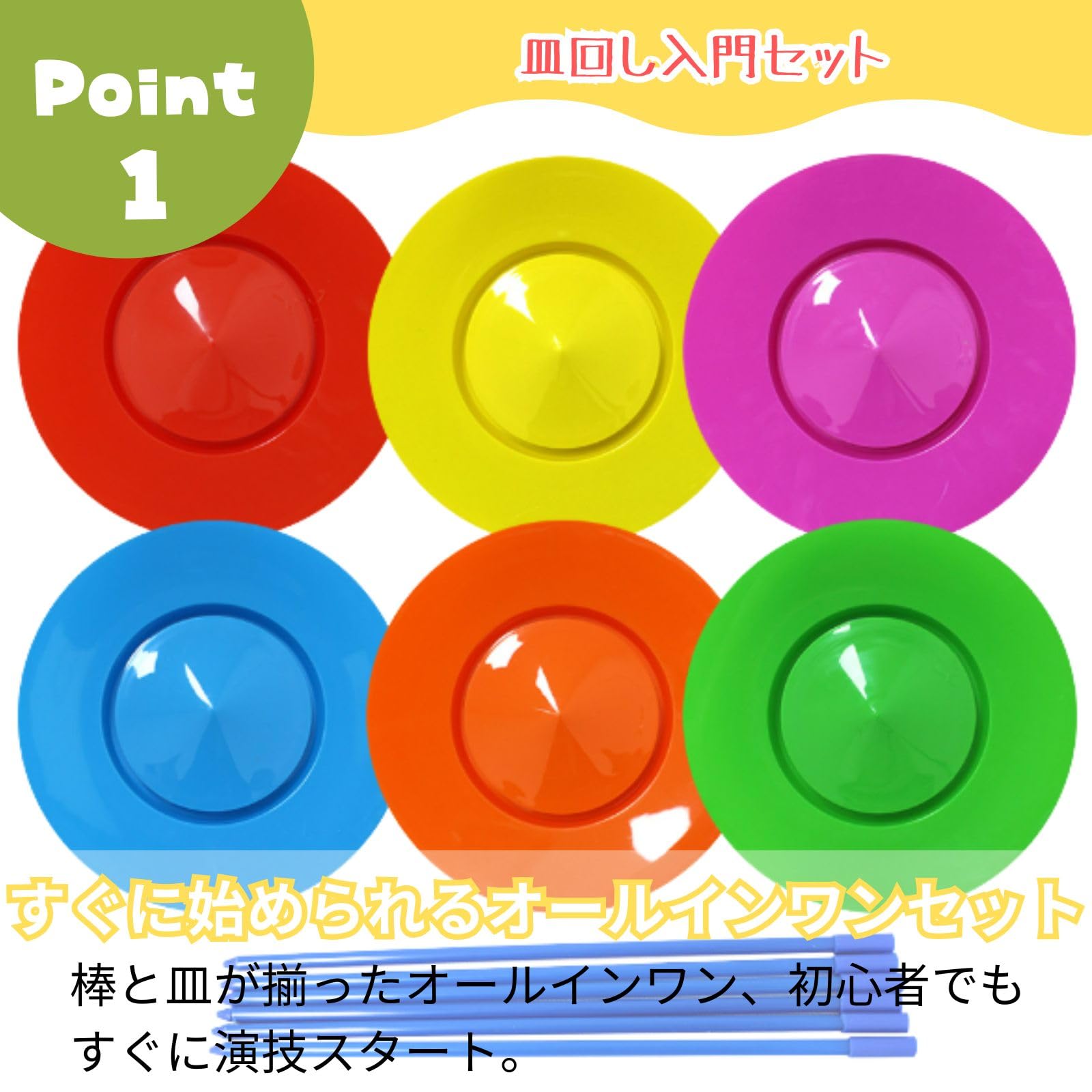 Amazon | All Trust 皿回しセット 皿回し 大道芸 サーカス 手品