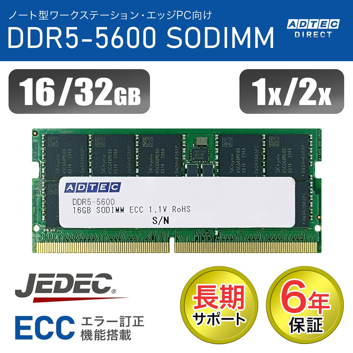 Amazon | アドテック ADS5600N-E16GSB 6年保証 DDR5-5600 SO-DIMM ECC