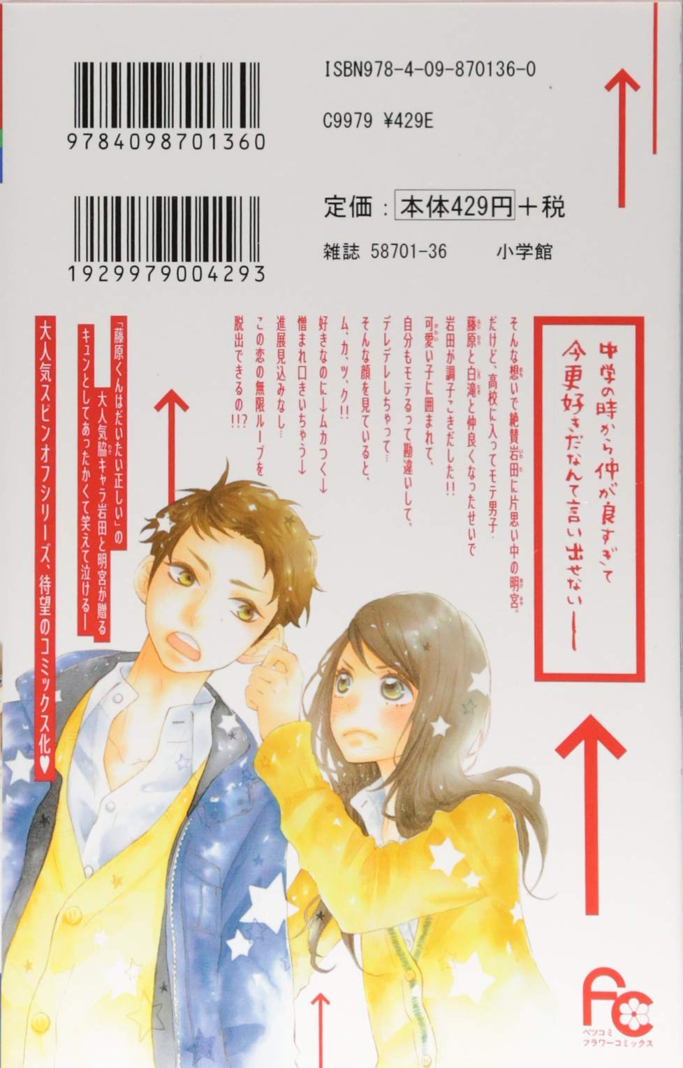 岩田のくせに調子に乗るな フラワーコミックス ヒナチ なお 本 通販 Amazon