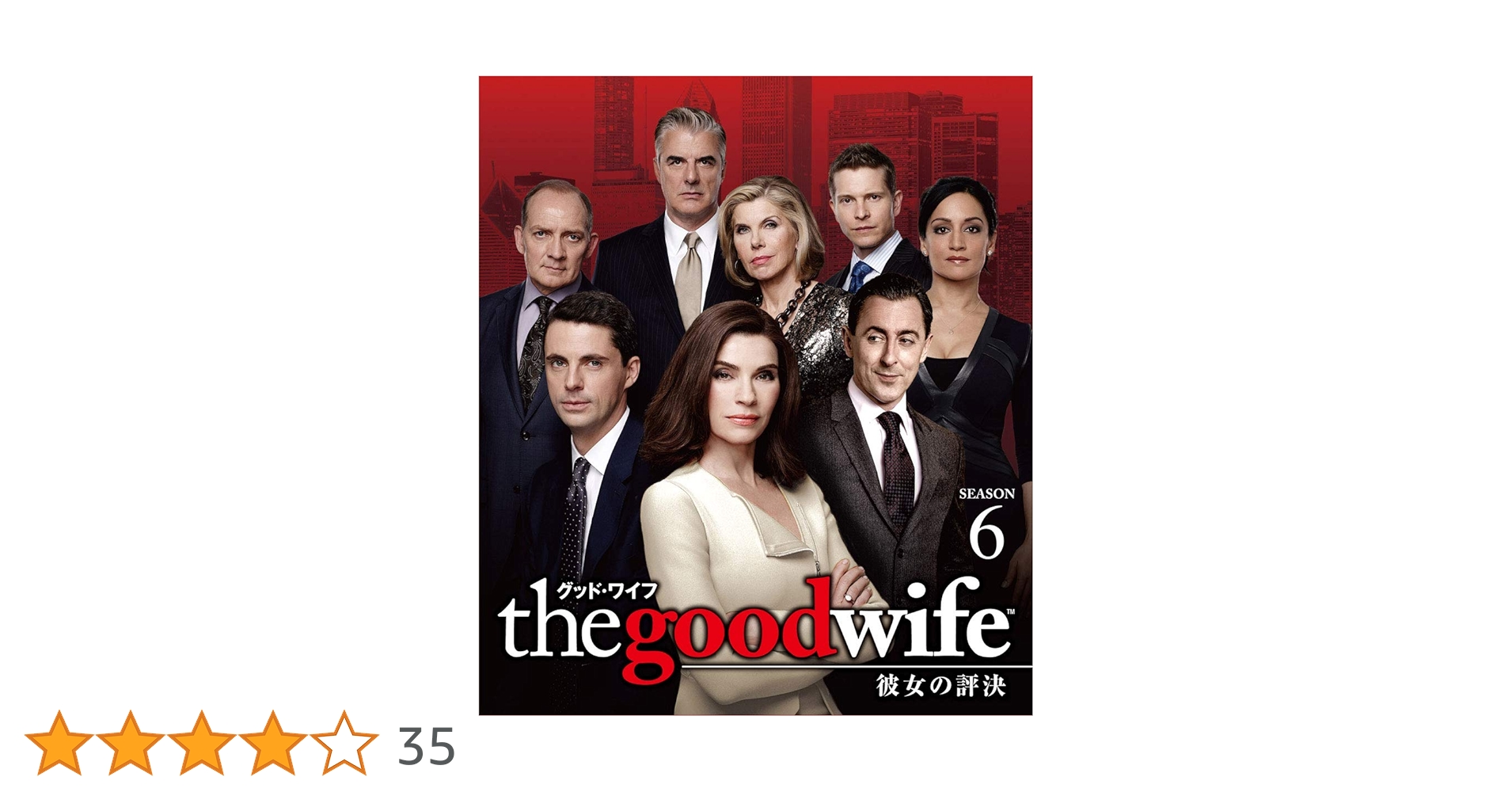 Amazon.co.jp: グッド・ワイフ 彼女の評決 シーズン6(トク選BOX) [DVD