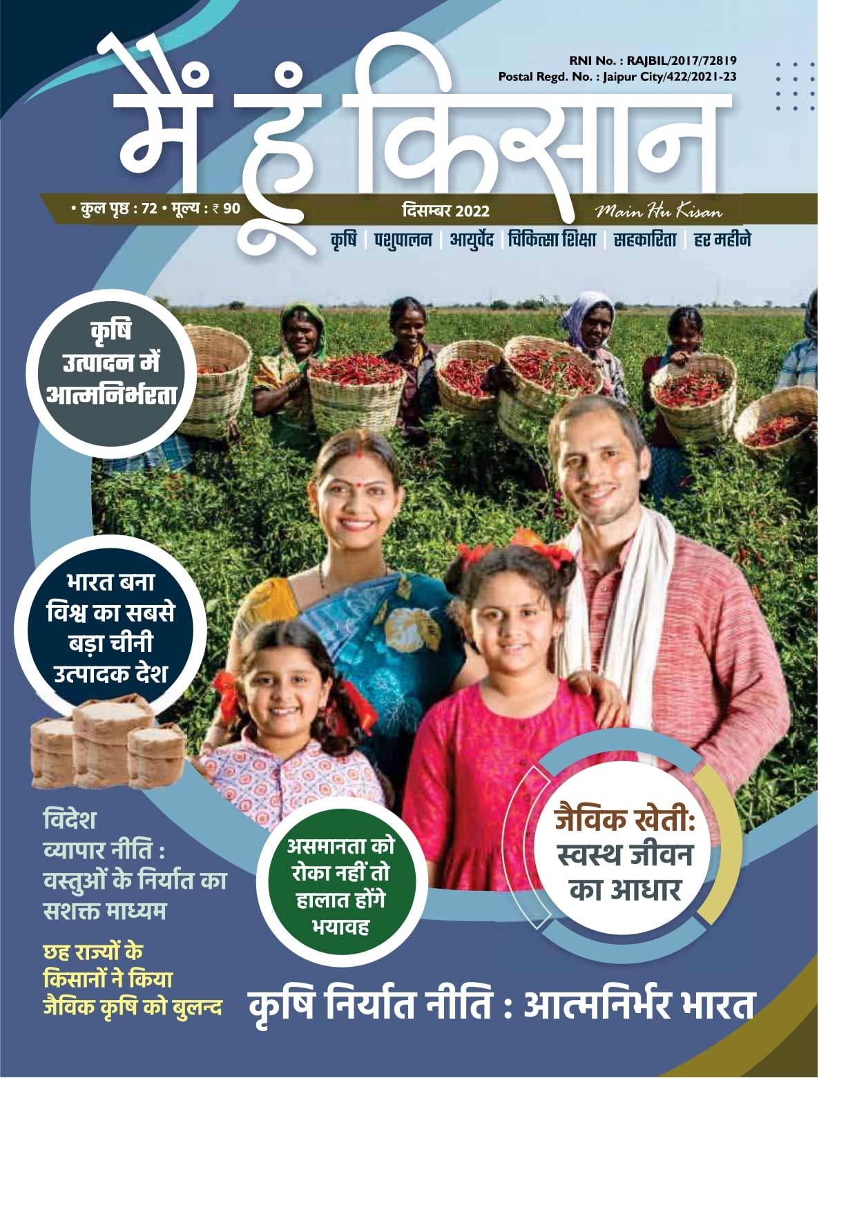 Mai Hoon Kisan | National Hindi and English Language | National Agriculture Monthly Magazine | Agriculture Parika | Dec. 2022