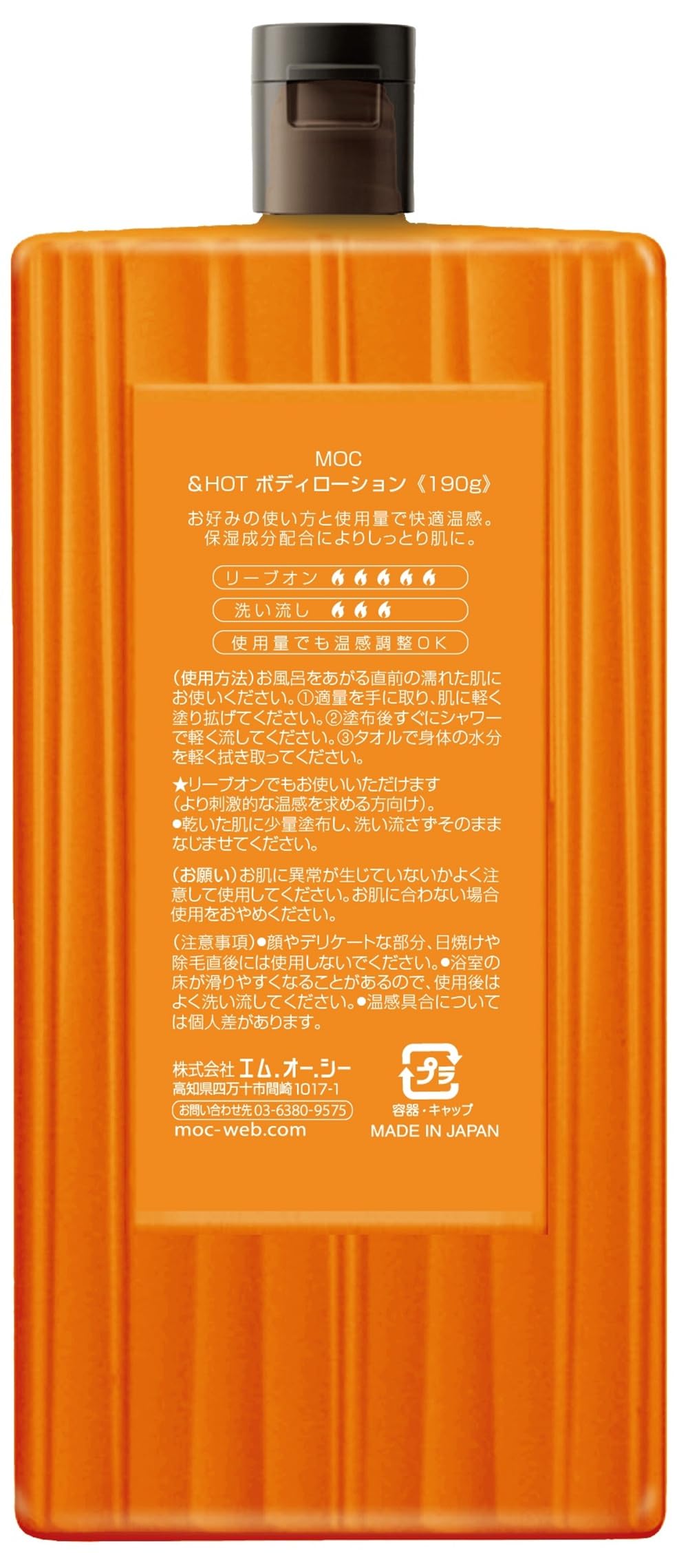 Amazon | エム・オー・シー ＆HOTボディローション | エム・オー・シー