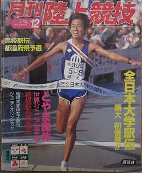 月刊陸上競技2016年(1月号～12月号) 月刊陸上競技2016年(1月号～12月号)