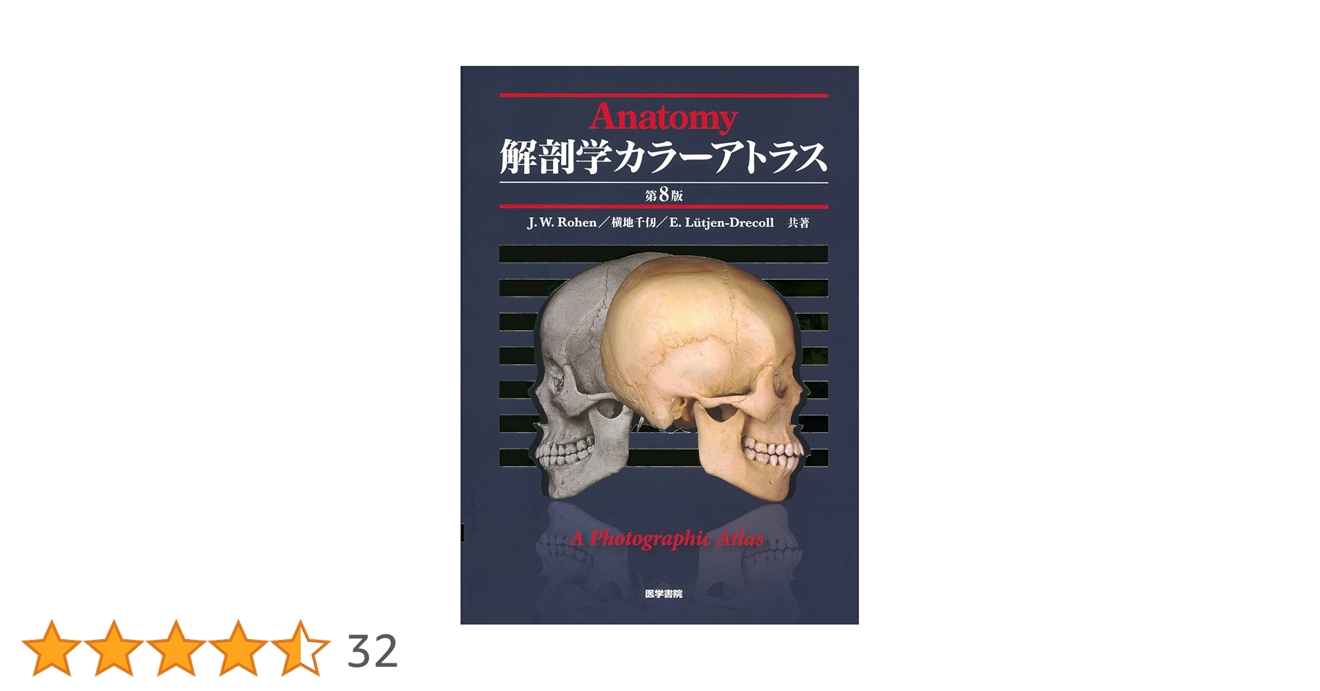 解剖学カラーアトラス 第8版 | JohannesW. Rohen |本 | 通販