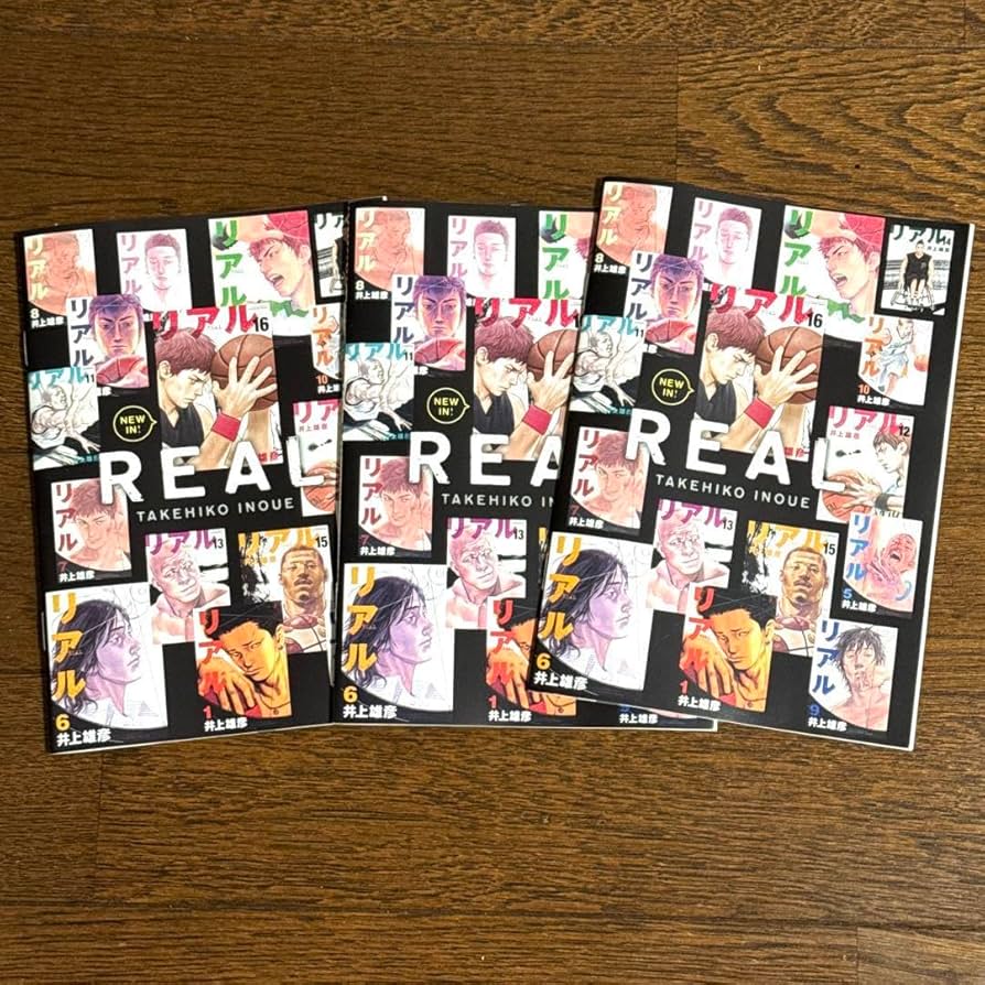 Amazon.co.jp: REAL リアル 16巻 特典 小冊子 3種 コンプリート