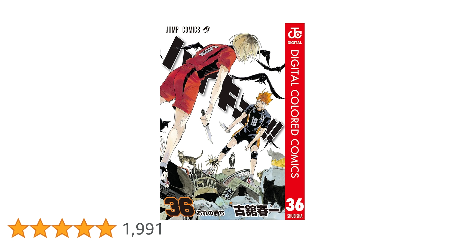 ハイキュー　全巻　㊱ 71vG6lfIBzL._UF350,350_QL50_.jpg