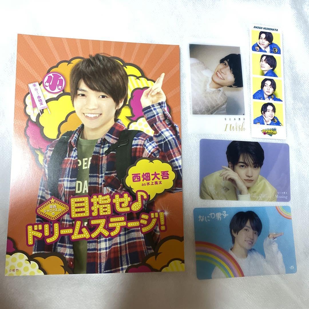 Amazon.co.jp: なにわ男子 西畑大吾 特典 カード : おもちゃ