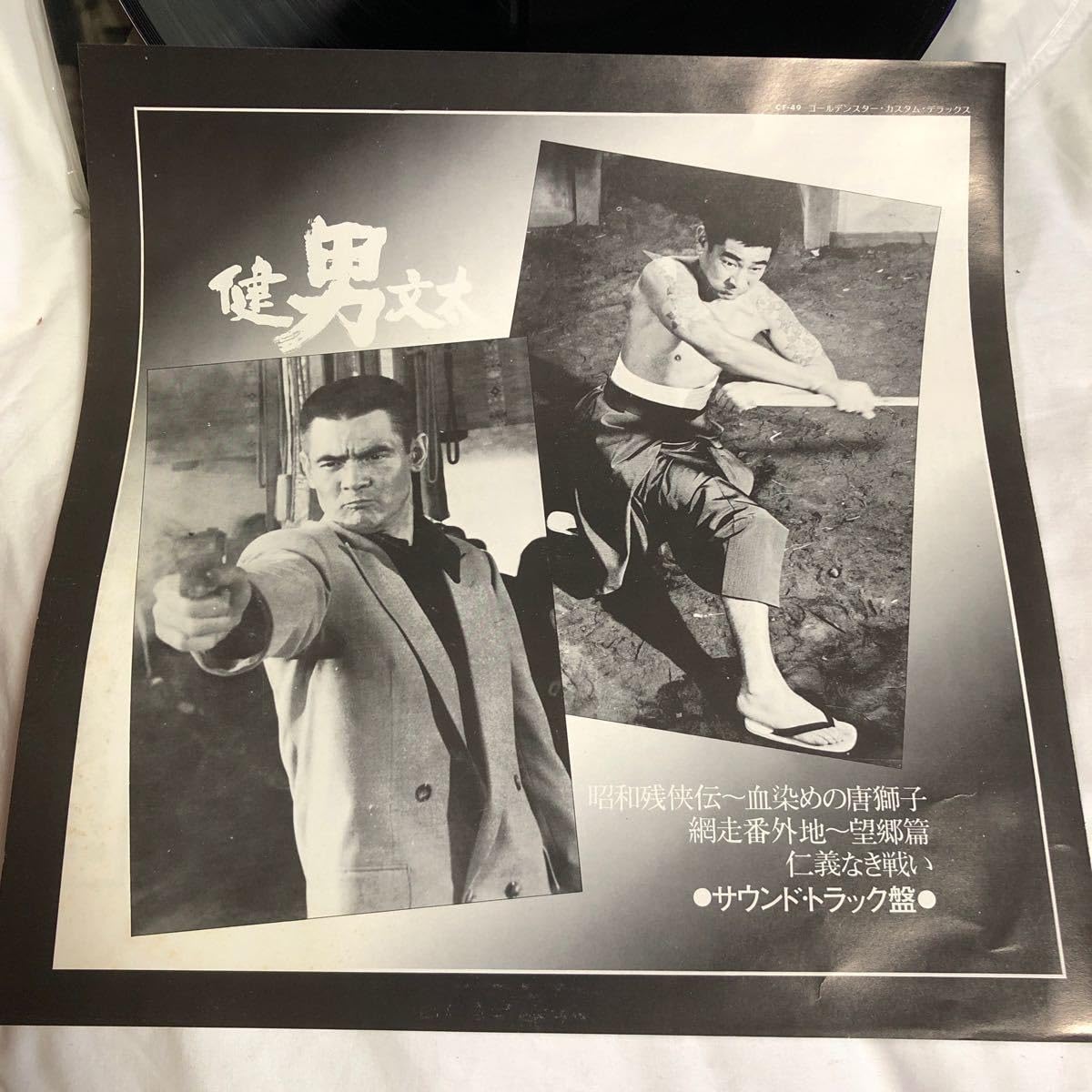 Amazon.co.jp: 高倉健 菅原文太 健男文太 LPレコード帯付きテイチク 