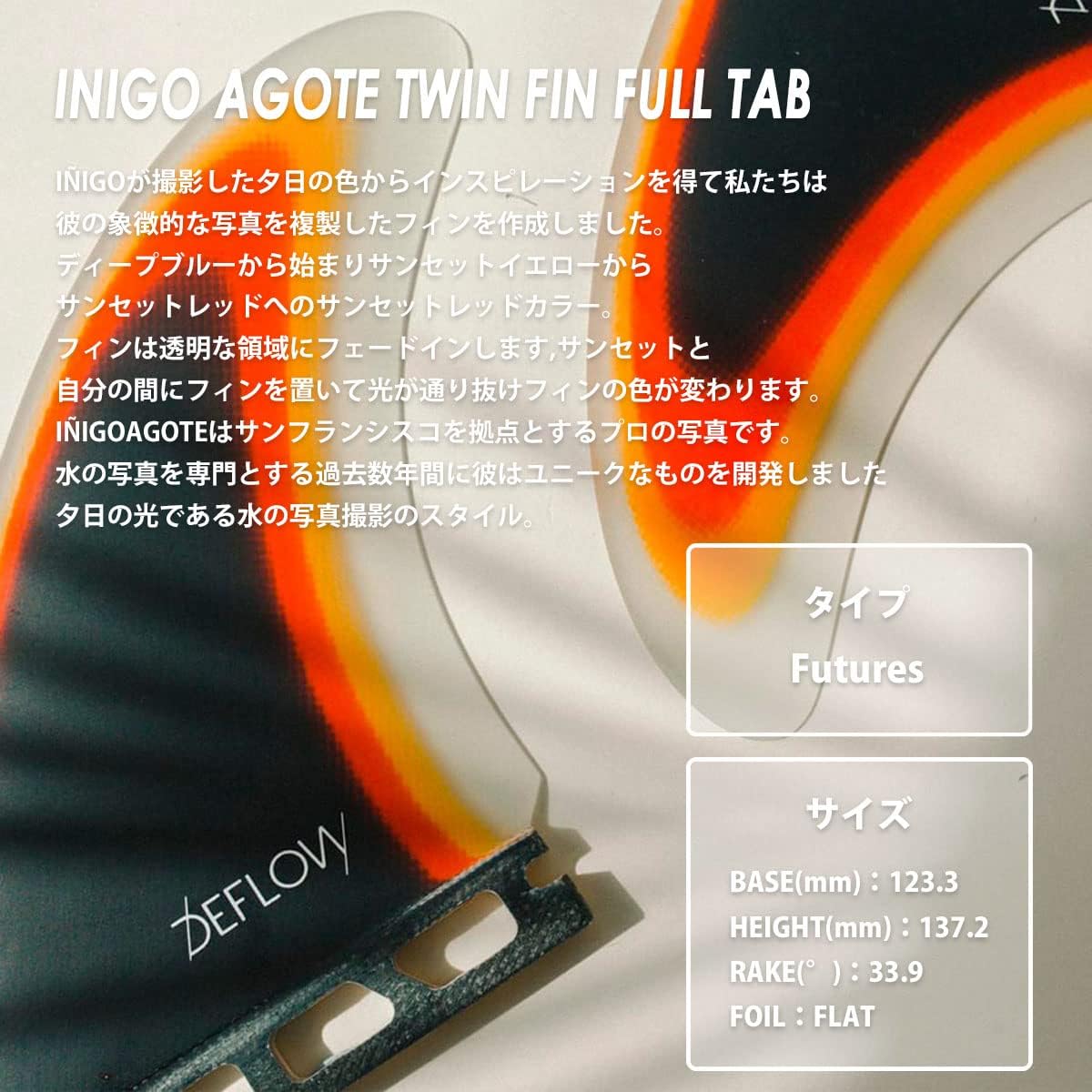 DEFLOW デフロー ツインフィンINIGO AGOTE futuers DEFLOW デフロウ