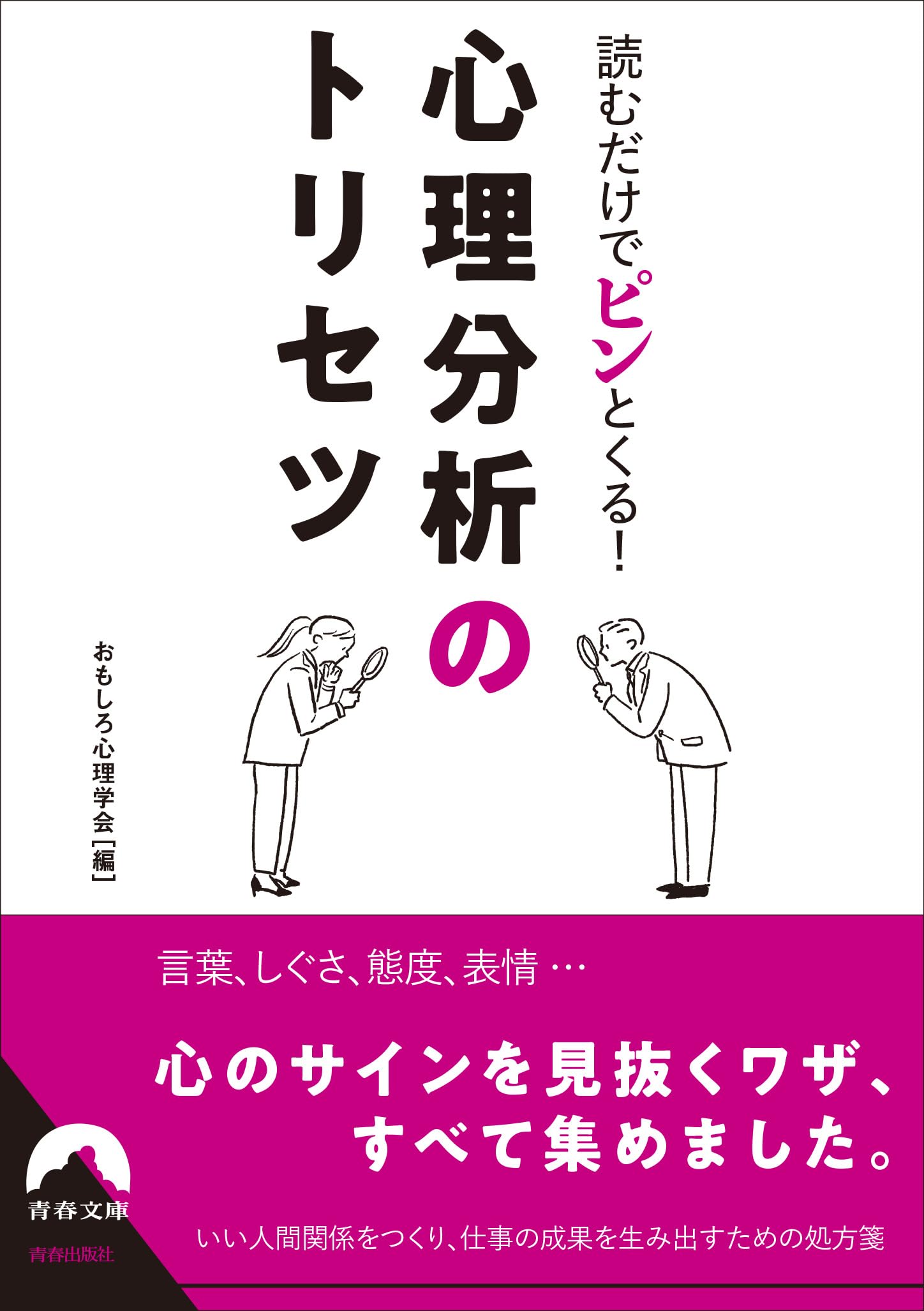 ヘルピングの心理学 Amazon.co.jp: ヘルピングの心理学 (講談社現代新書 1091