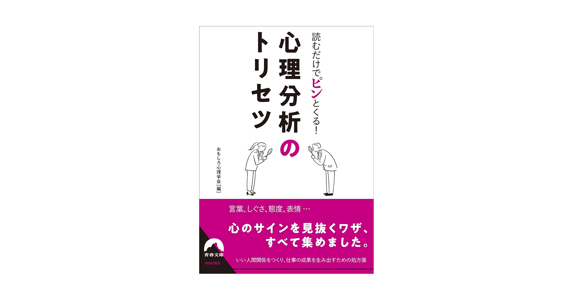 【まとめ売り】心理学 世界最先端の研究が教える新事実 行動経済学BEST100 | 橋本 之克