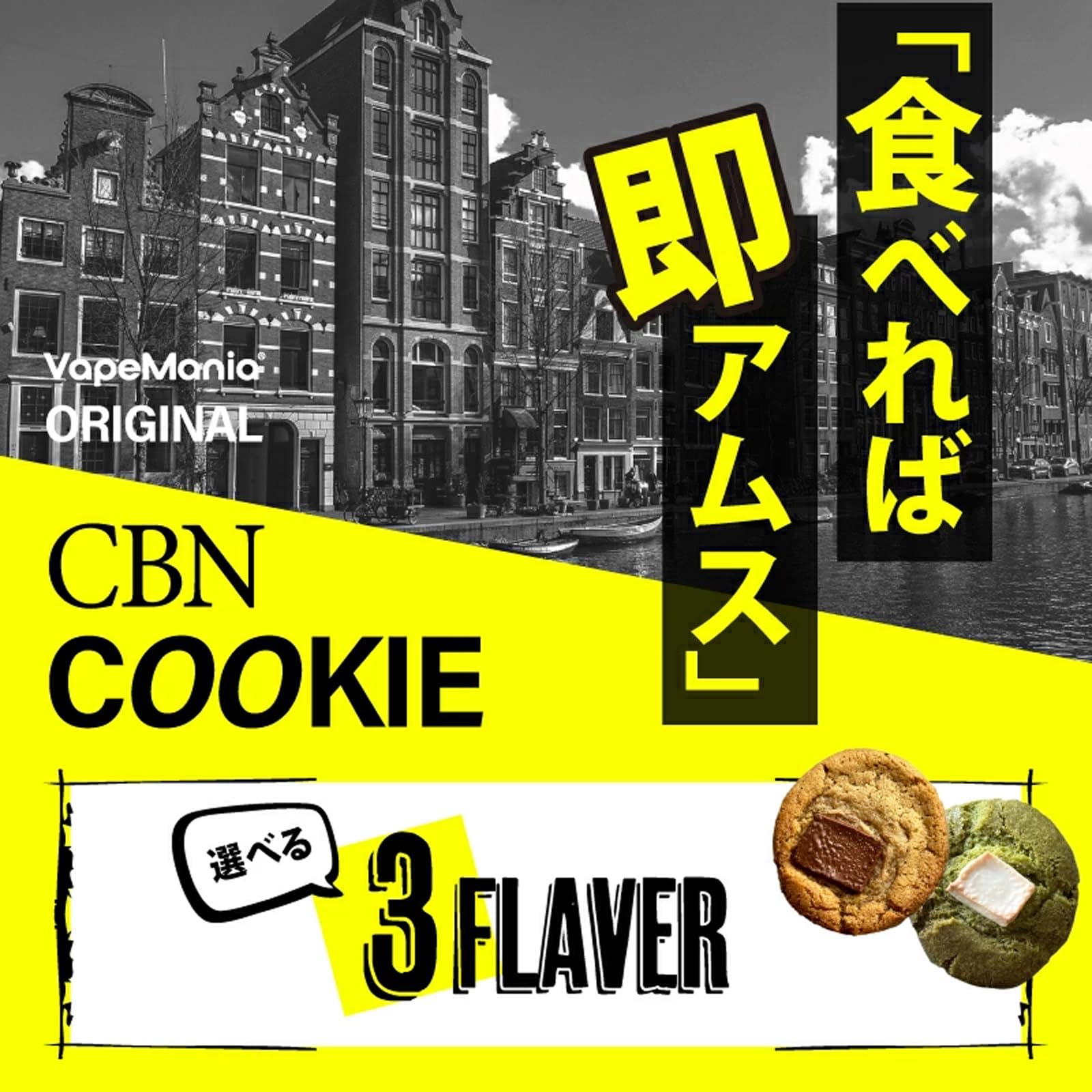 Amazon.co.jp: 【新基準対応】 VapeMania CBN クッキー cbn420mg 抹茶