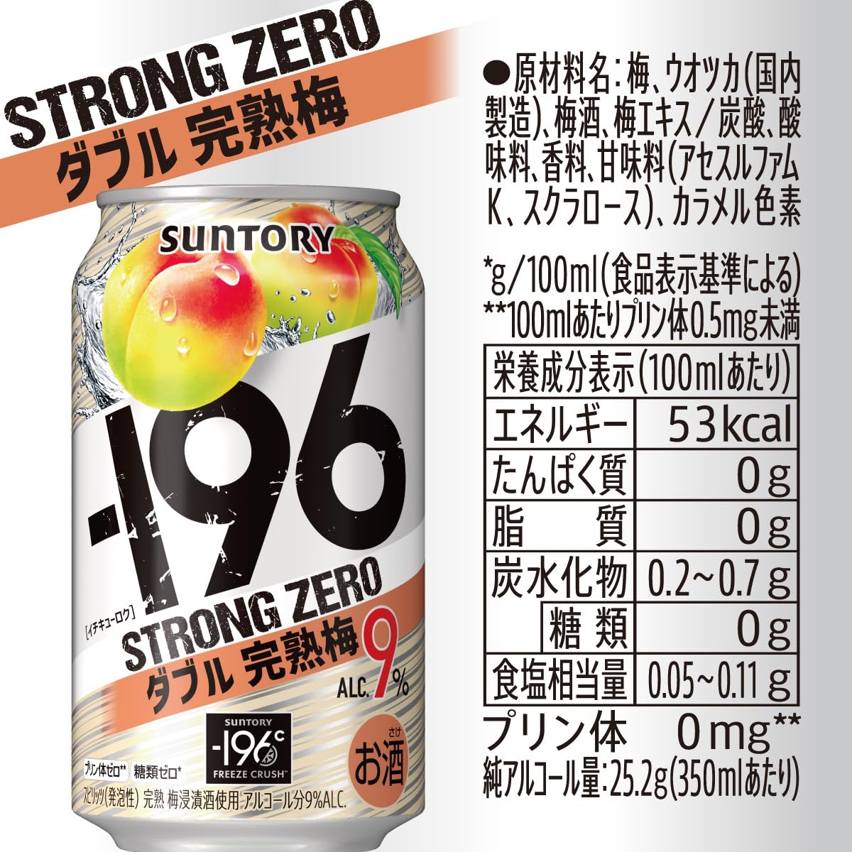 Amazon.co.jp: サントリー -196℃ ストロングゼロ ダブル完熟梅 500ml