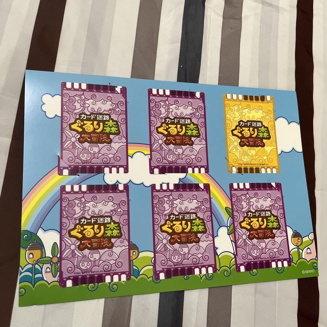 Amazon.co.jp: カード迷路ぐるり森スタンプラリーin関東 の限定