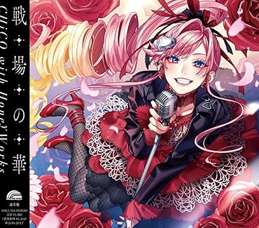 [Single] CHiCO with HoneyWorks – 戦場の華 (2025.10.04/MP3+Hi-Res FLAC/RAR)