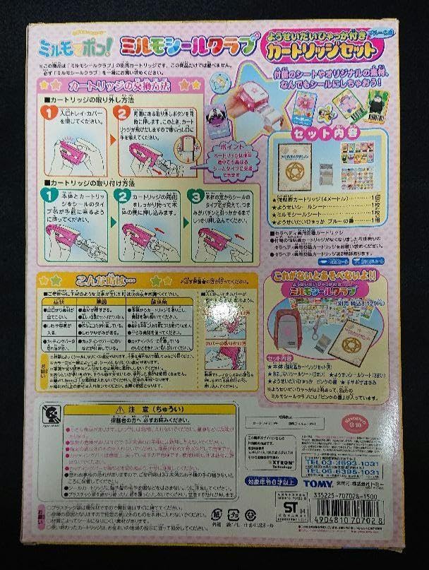 希少　ミルモでポン！　ミルモシールクラブ　カートリッジセット　未開封　セット Amazon.co.jp: わがままフェアリー ミルモでポン ミルモシールクラブ